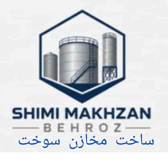 مخازن سوخت